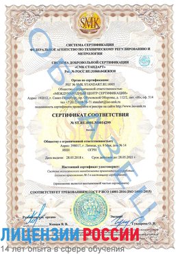 Образец сертификата соответствия Ванино Сертификат ISO 14001